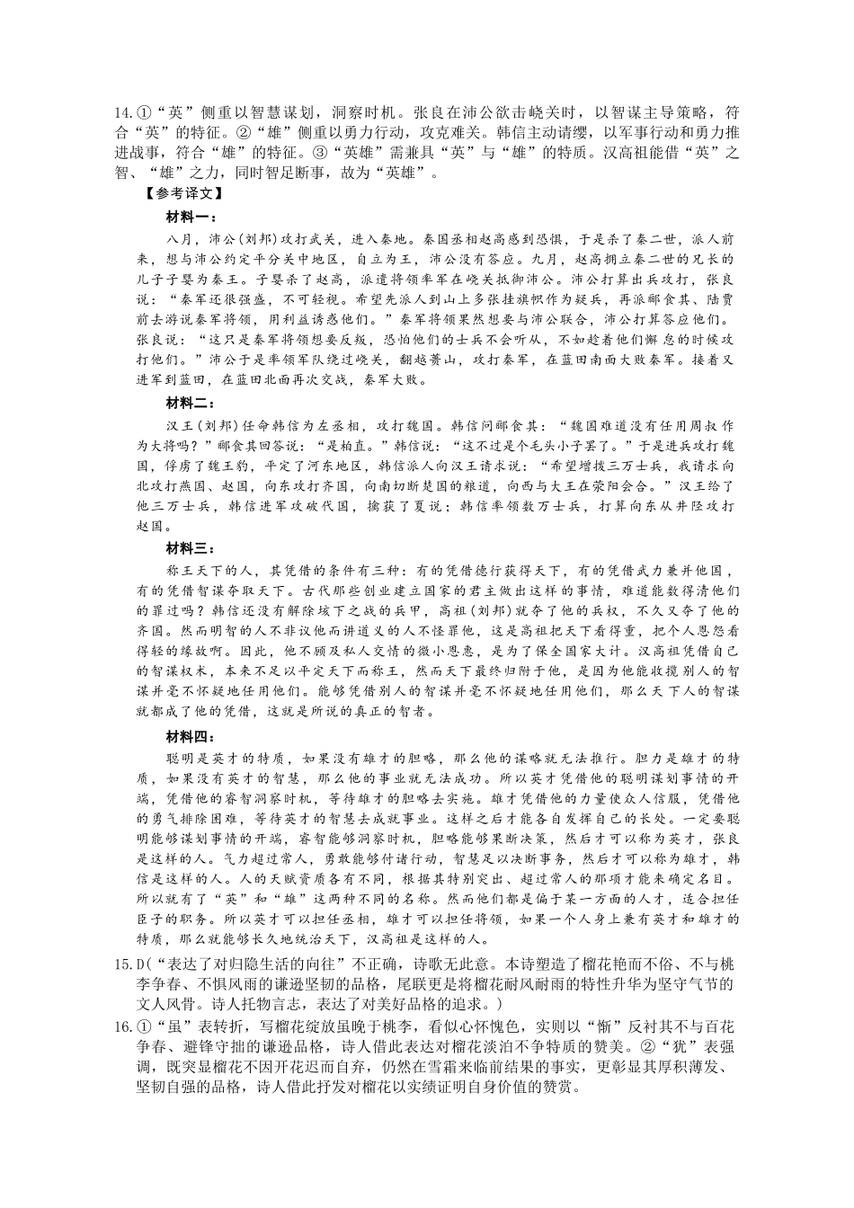 语文广西壮族自治区南宁市2026届普通高中毕业班第一次适应性测试(南宁一模)(1.19-1.21).docx_第2页