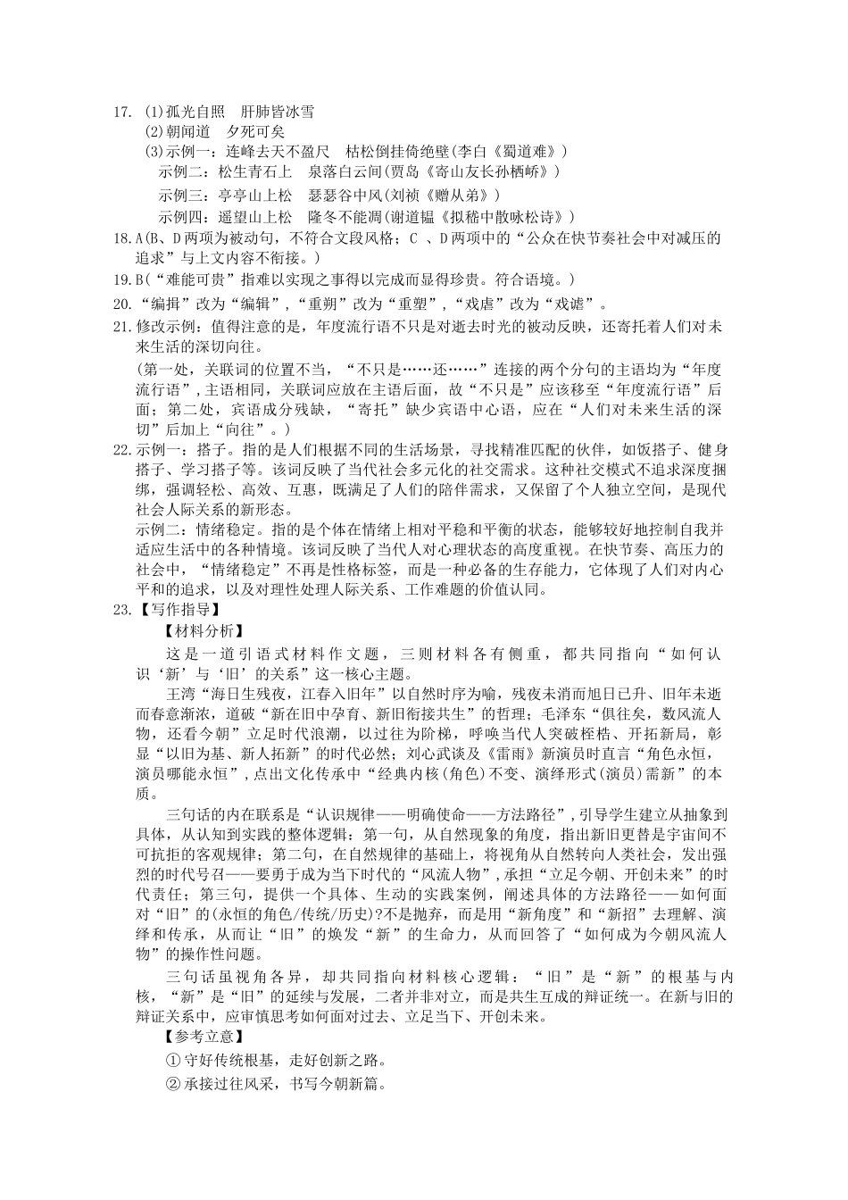 语文广西壮族自治区南宁市2026届普通高中毕业班第一次适应性测试(南宁一模)(1.19-1.21).docx_第3页