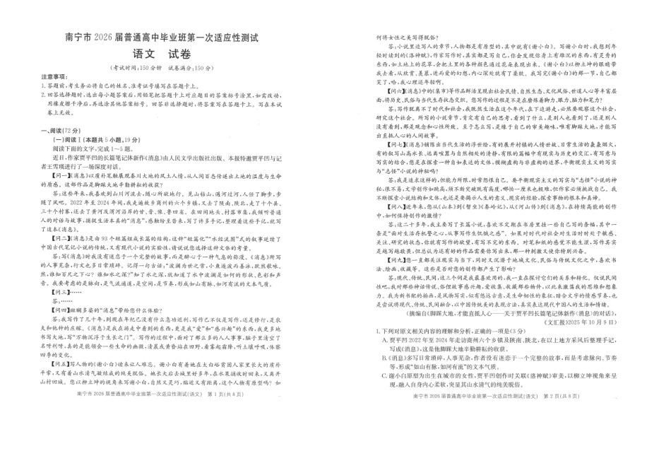 语文广西壮族自治区南宁市2026届普通高中毕业班第一次适应性测试(南宁一模)(1.19-1.21).pdf_第1页