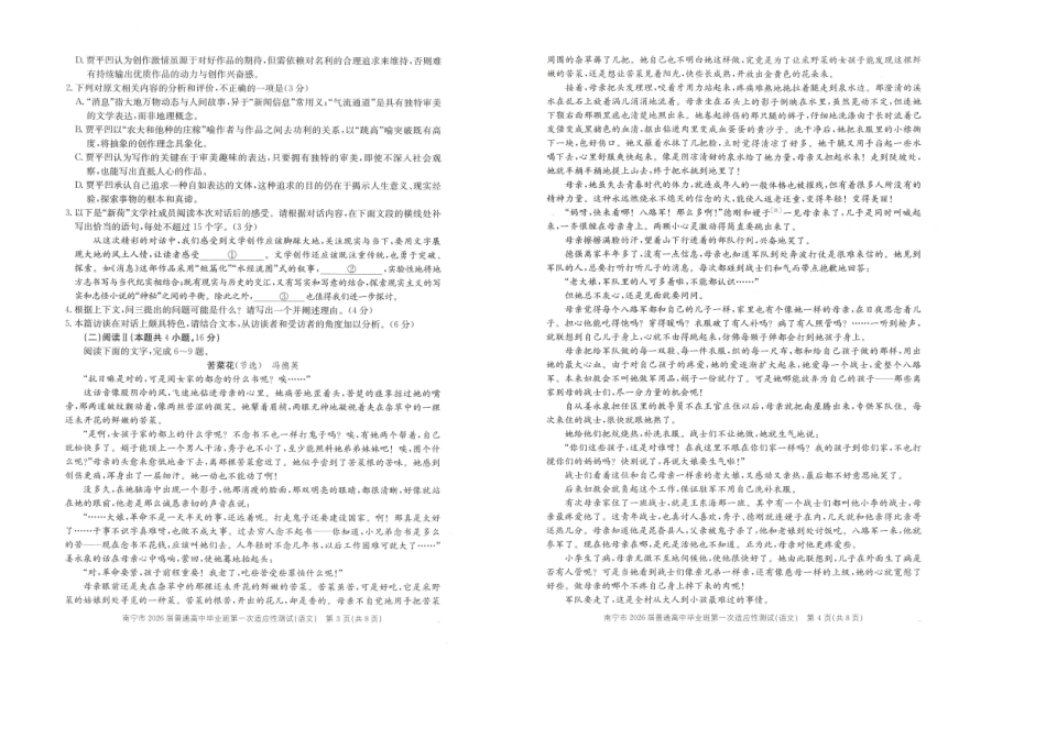 语文广西壮族自治区南宁市2026届普通高中毕业班第一次适应性测试(南宁一模)(1.19-1.21).pdf_第2页