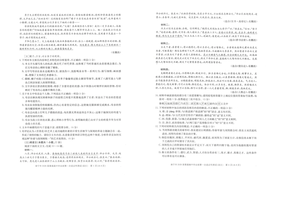 语文广西壮族自治区南宁市2026届普通高中毕业班第一次适应性测试(南宁一模)(1.19-1.21).pdf_第3页