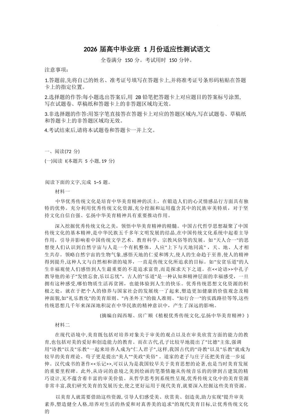 语文广西壮族自治区玉林市、贵港市等市2026届高中毕业班高三年级1月份适应性测试(1.20-1.22).docx_第1页