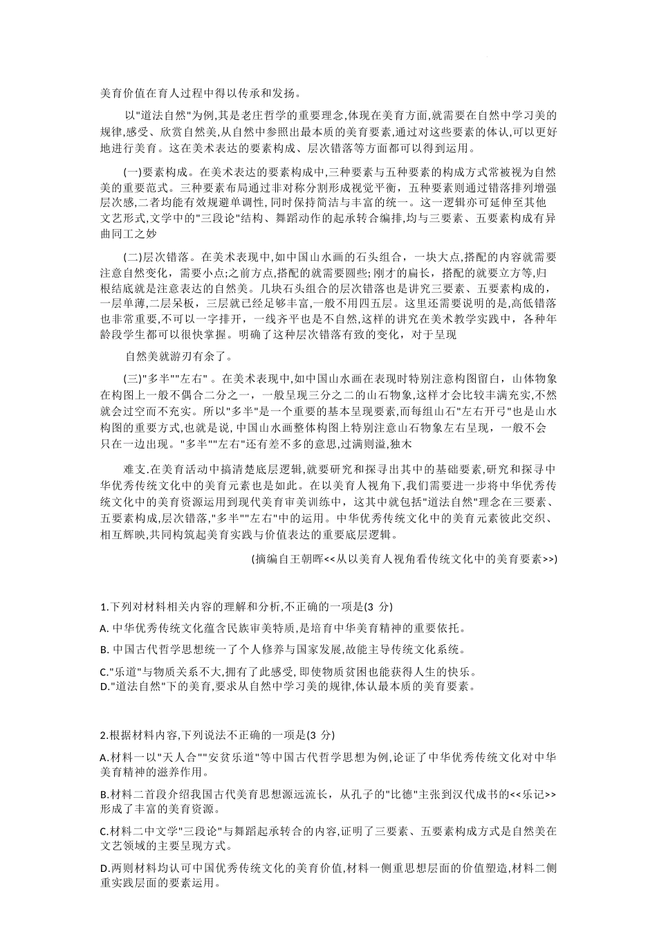 语文广西壮族自治区玉林市、贵港市等市2026届高中毕业班高三年级1月份适应性测试(1.20-1.22).docx_第2页