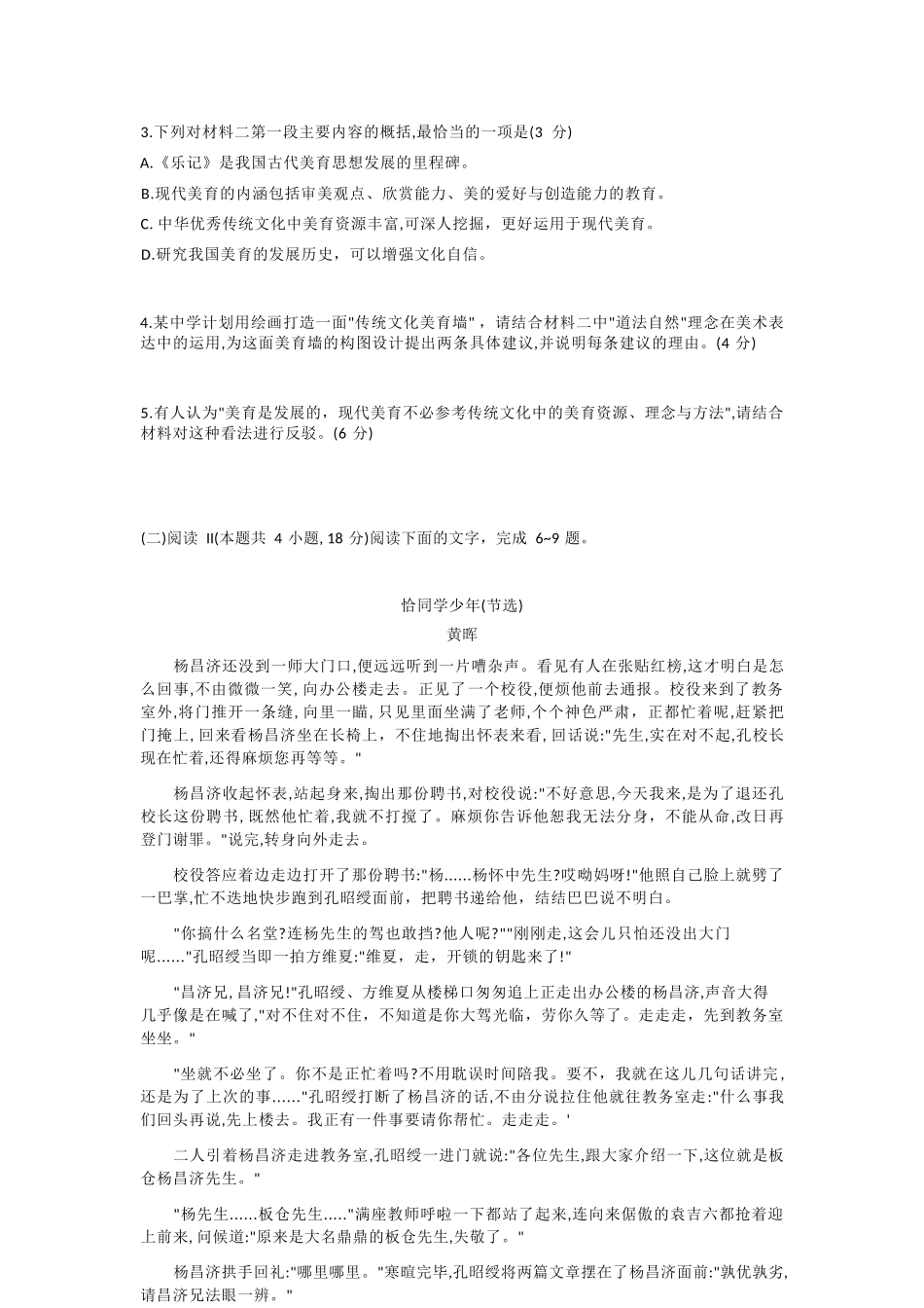 语文广西壮族自治区玉林市、贵港市等市2026届高中毕业班高三年级1月份适应性测试(1.20-1.22).docx_第3页