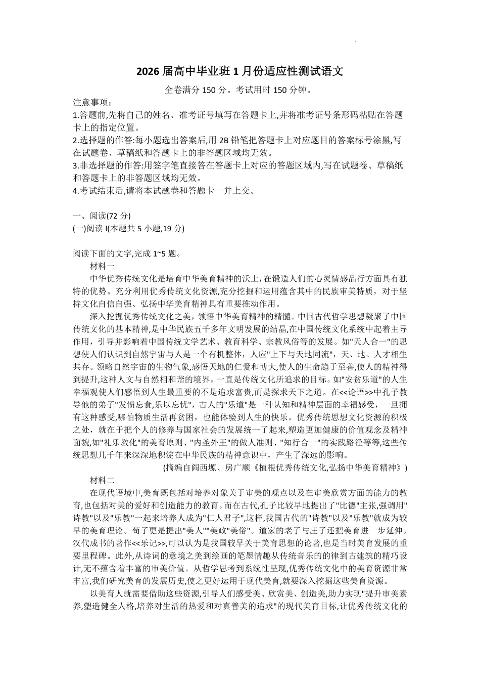 语文广西壮族自治区玉林市、贵港市等市2026届高中毕业班高三年级1月份适应性测试(1.20-1.22).pdf_第1页