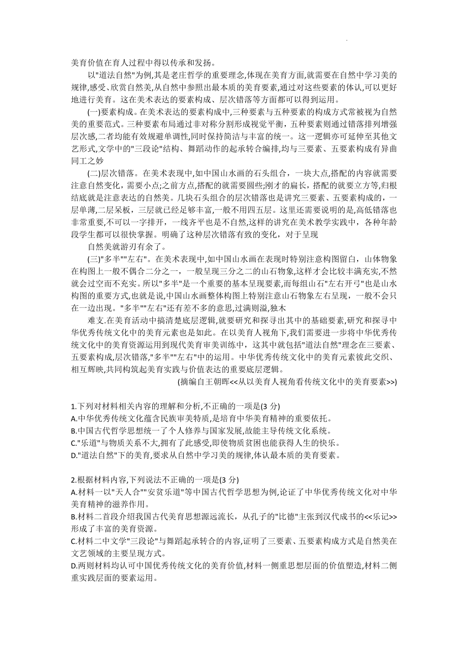 语文广西壮族自治区玉林市、贵港市等市2026届高中毕业班高三年级1月份适应性测试(1.20-1.22).pdf_第2页