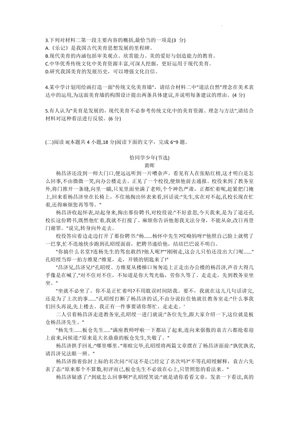 语文广西壮族自治区玉林市、贵港市等市2026届高中毕业班高三年级1月份适应性测试(1.20-1.22).pdf_第3页