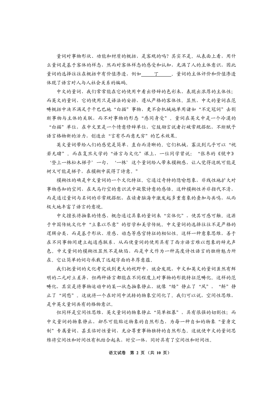 语文贵州毕节市2026届高三年级高考第一次适应性考试(毕节一诊)(1.16-1.17).pdf_第2页