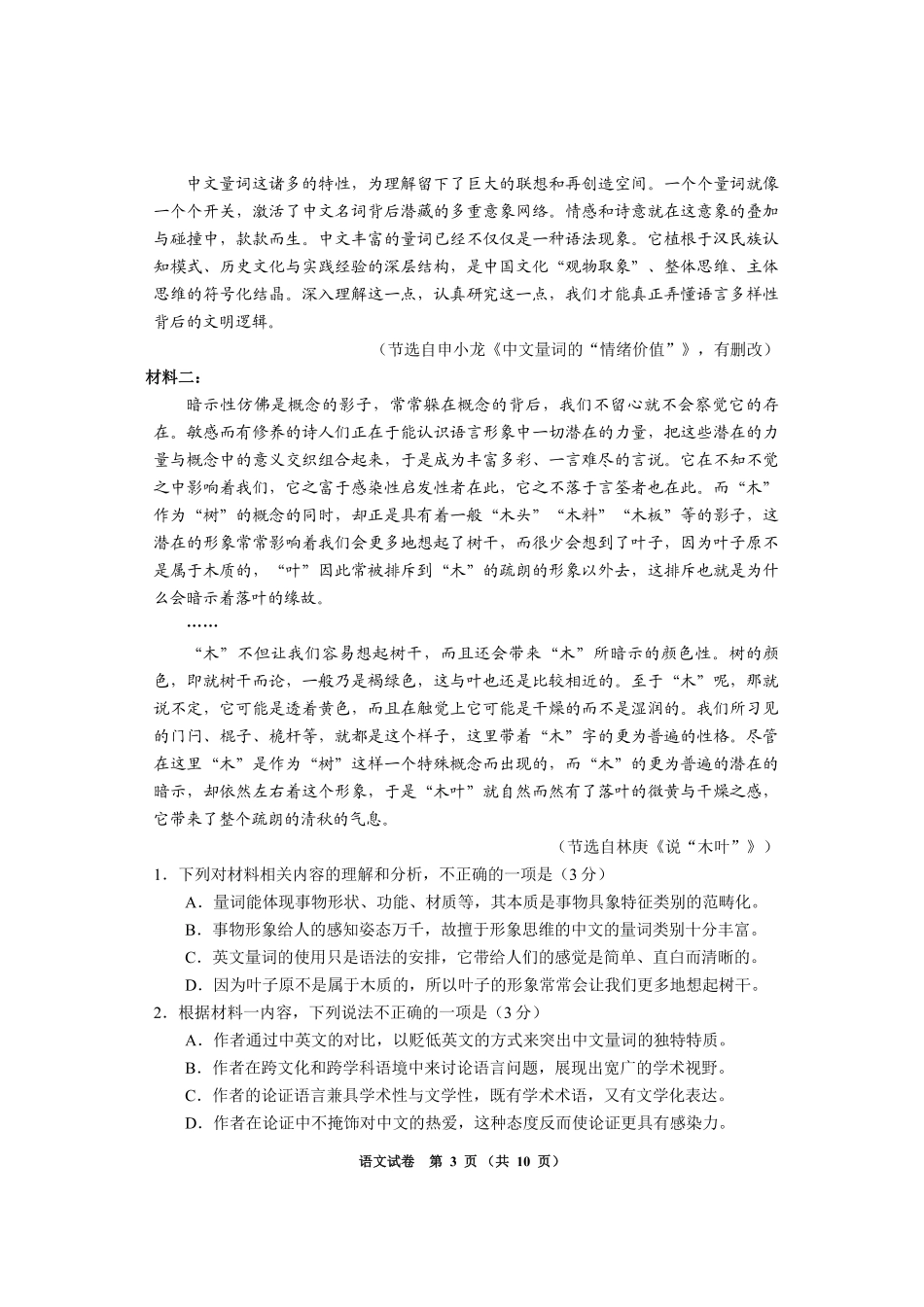 语文贵州毕节市2026届高三年级高考第一次适应性考试(毕节一诊)(1.16-1.17).pdf_第3页