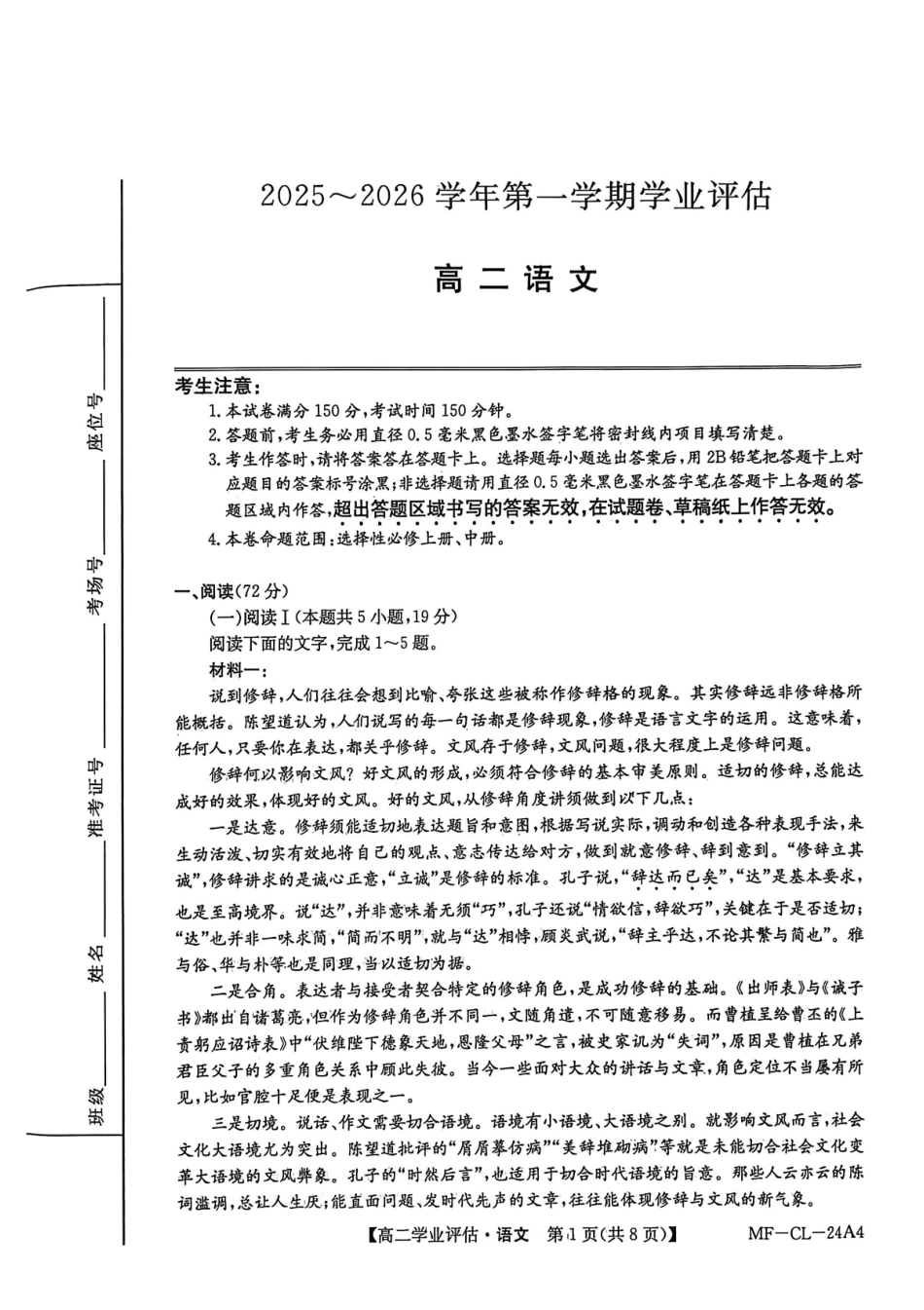语文河北沧州市多校联考2025-2026学年第一学期高二年级1月期末学业评估考试(MF-CL-24).pdf_第1页