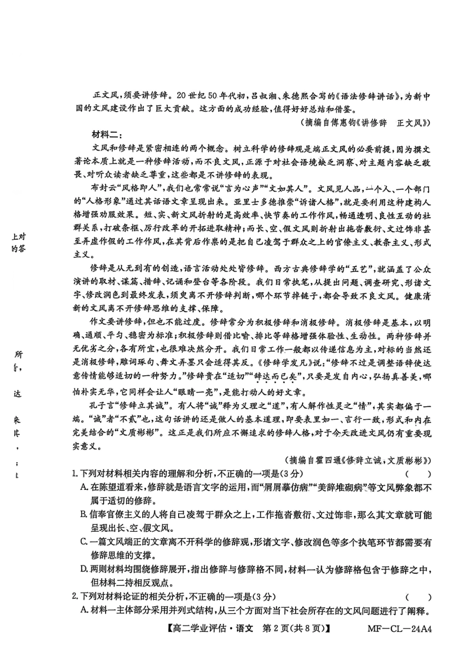 语文河北沧州市多校联考2025-2026学年第一学期高二年级1月期末学业评估考试(MF-CL-24).pdf_第2页
