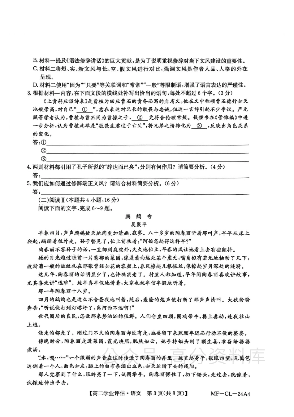 语文河北沧州市多校联考2025-2026学年第一学期高二年级1月期末学业评估考试(MF-CL-24).pdf_第3页