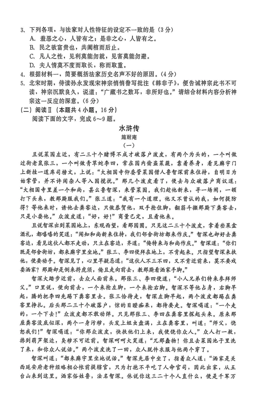 语文河北邯郸市NT20名校联合体2025-2026学年高二上学期1月质量检测(1.19-1.20).pdf_第3页
