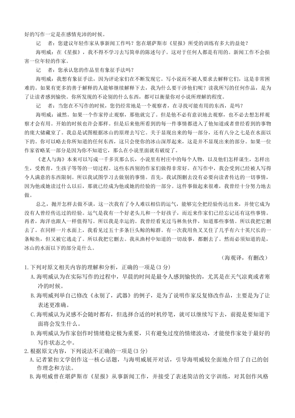 语文河北名校联盟2025-2026学年度第一学期高二上学期1月期末教学质量监测（1.19-1.20）.docx_第2页