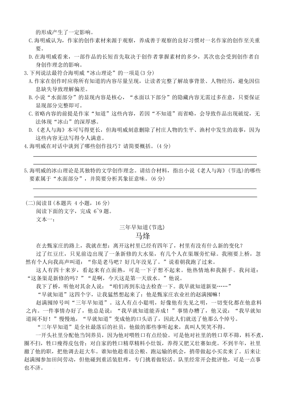 语文河北名校联盟2025-2026学年度第一学期高二上学期1月期末教学质量监测（1.19-1.20）.docx_第3页