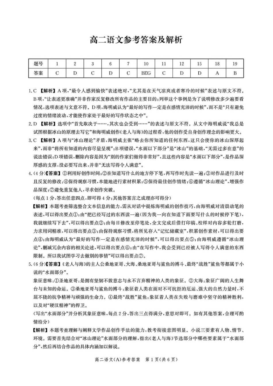 语文河北名校联盟2025-2026学年度第一学期高二上学期1月期末教学质量监测（1.19-1.20）.pdf_第1页