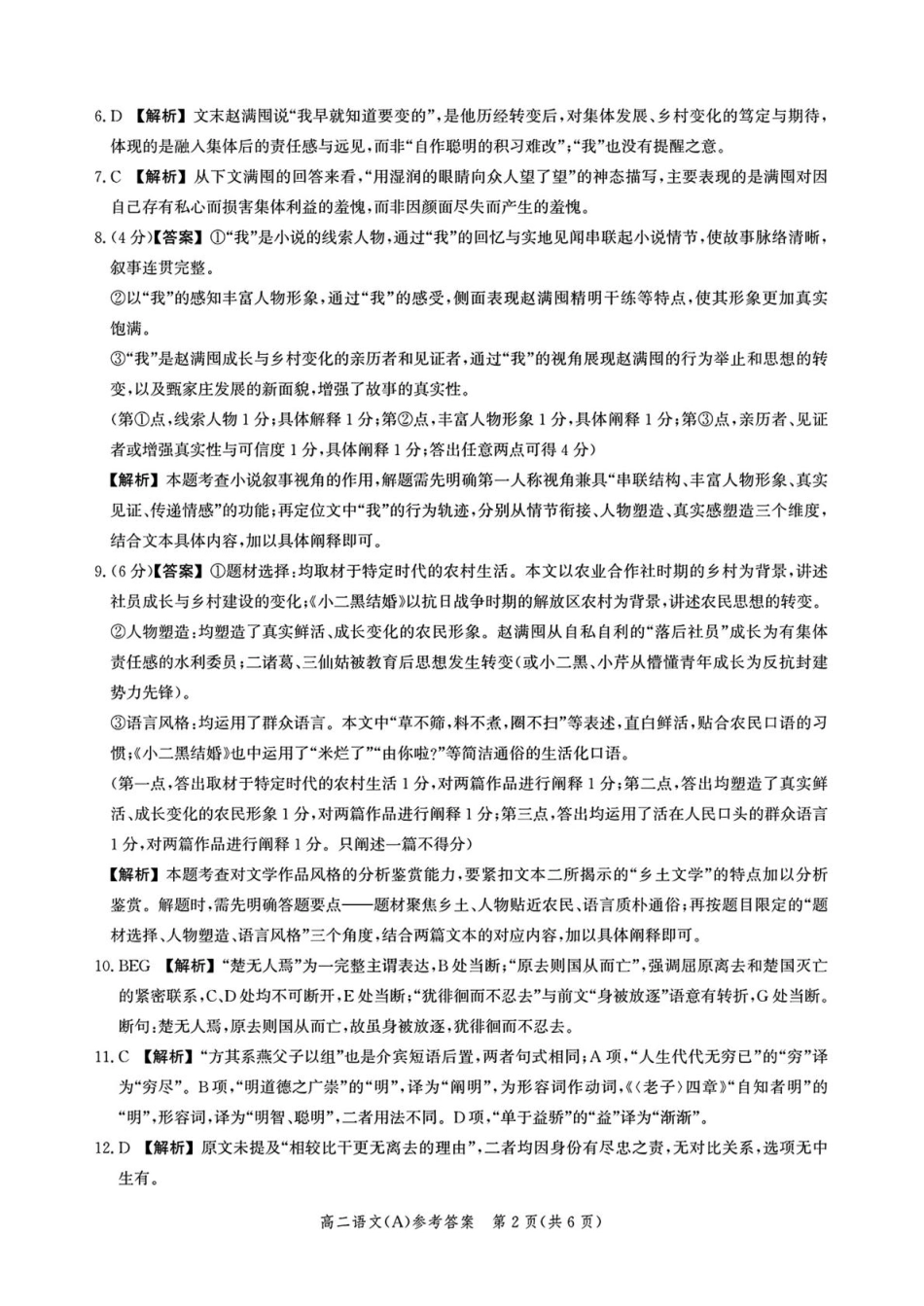 语文河北名校联盟2025-2026学年度第一学期高二上学期1月期末教学质量监测（1.19-1.20）.pdf_第2页