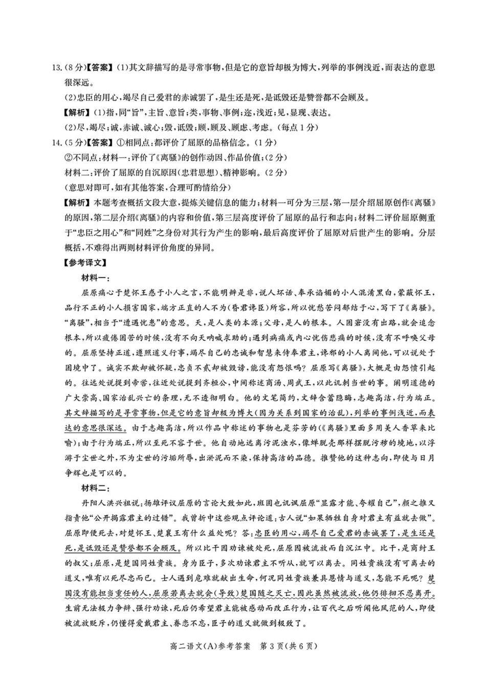 语文河北名校联盟2025-2026学年度第一学期高二上学期1月期末教学质量监测（1.19-1.20）.pdf_第3页