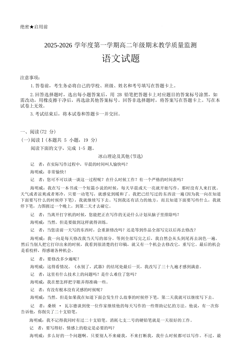 语文-河北名校联盟2025-2026学年高二上学期1月期末.docx_第1页
