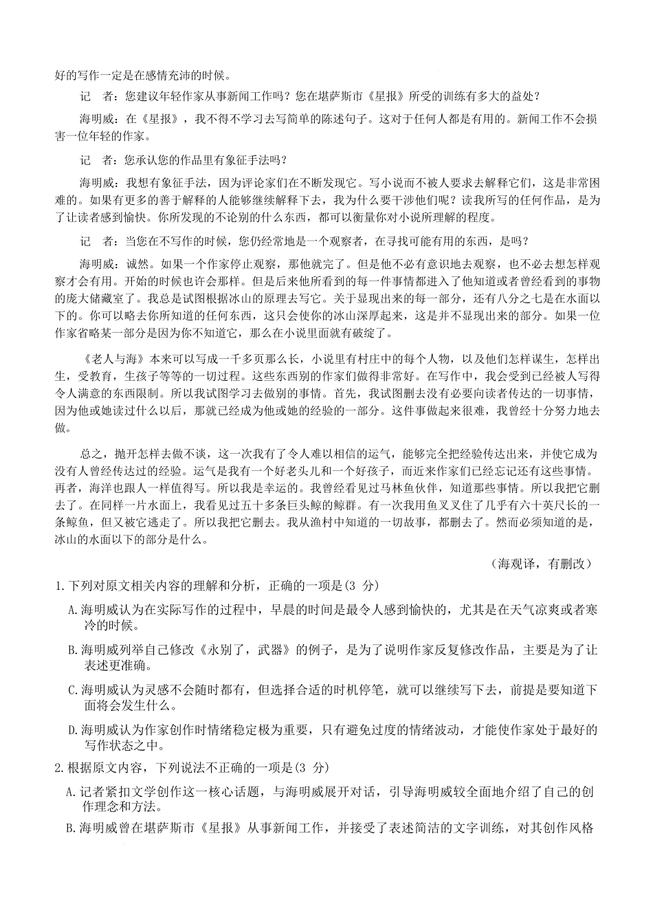 语文-河北名校联盟2025-2026学年高二上学期1月期末.docx_第2页