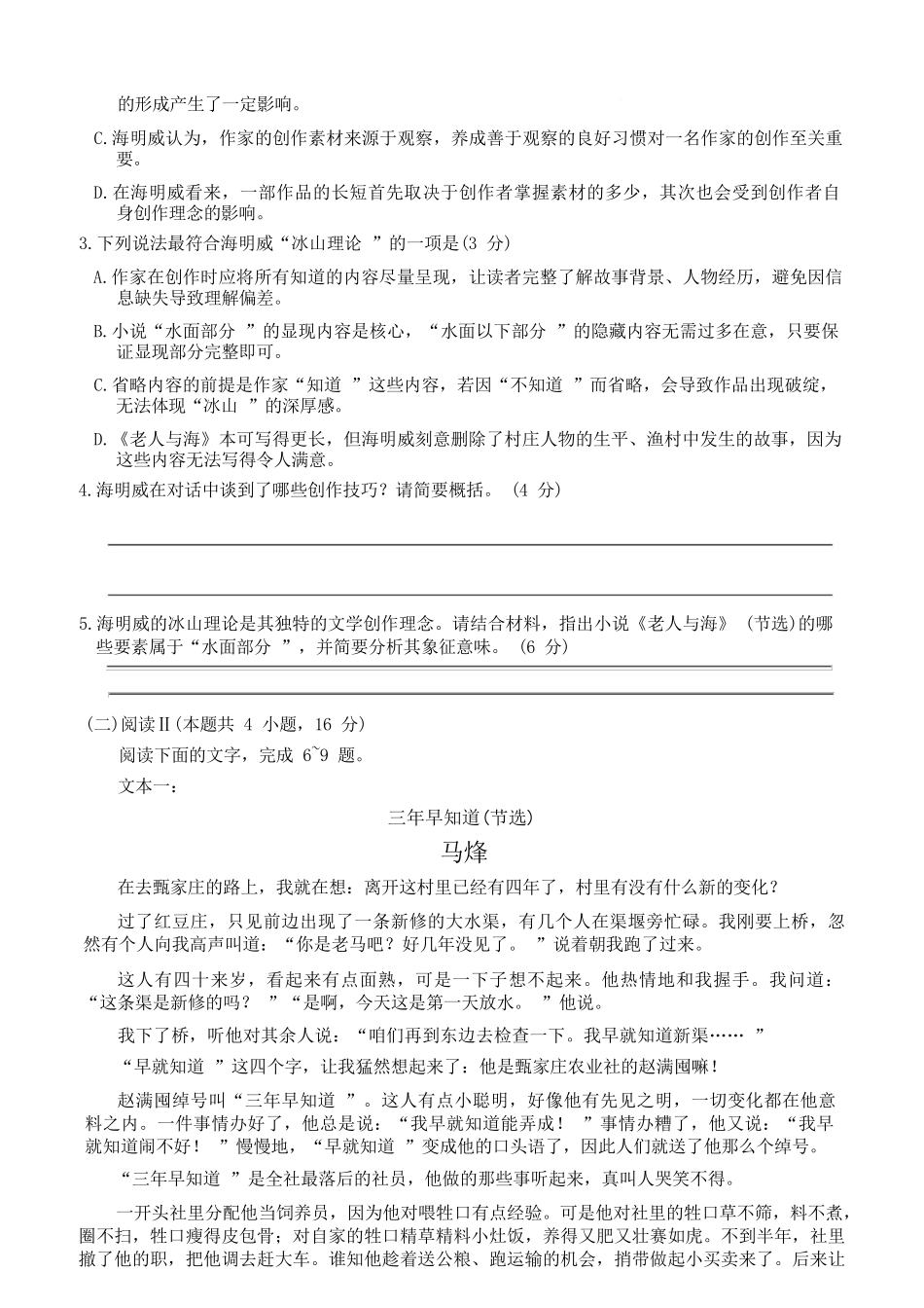 语文-河北名校联盟2025-2026学年高二上学期1月期末.docx_第3页