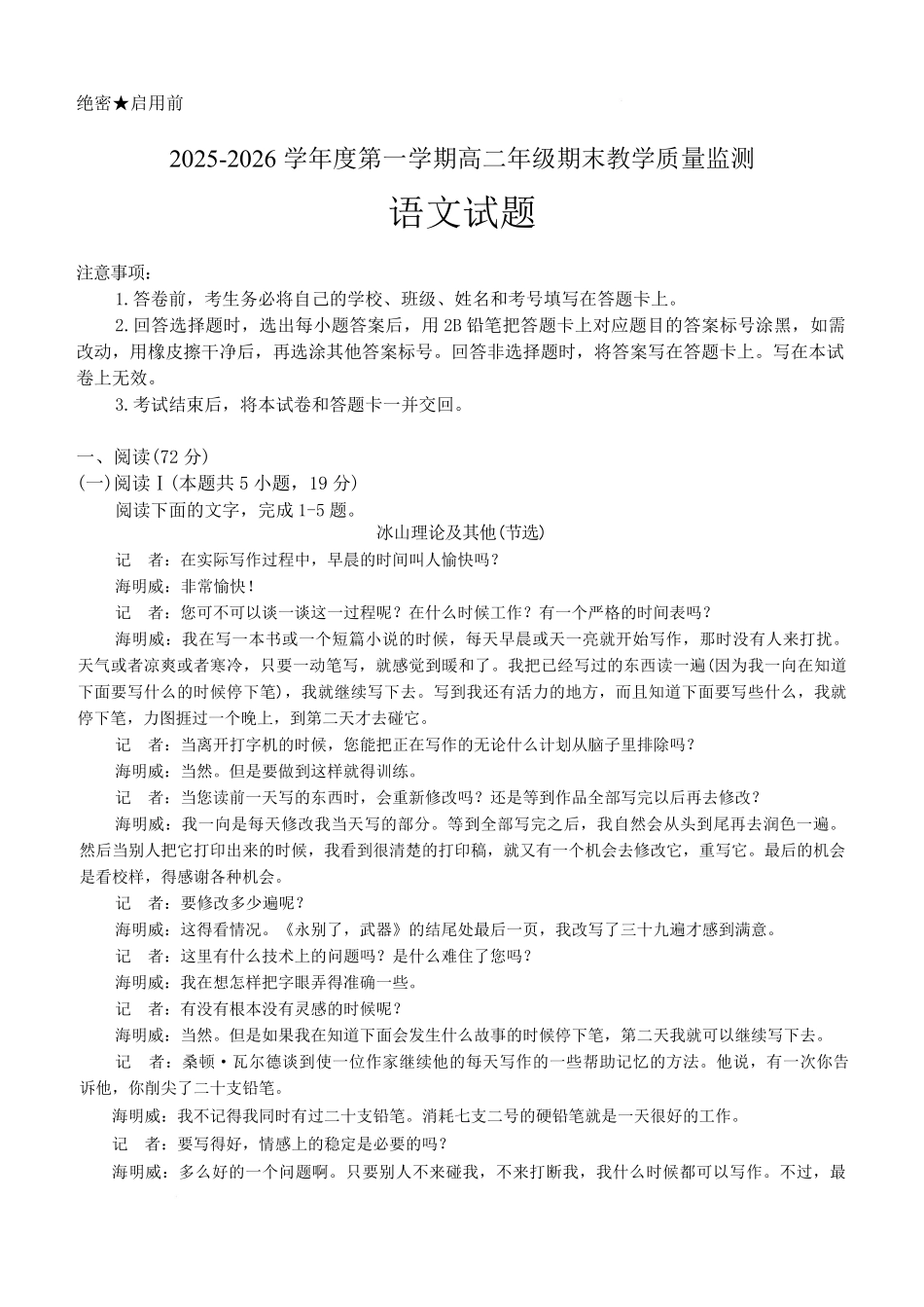 语文-河北名校联盟2025-2026学年高二上学期1月期末.pdf_第1页