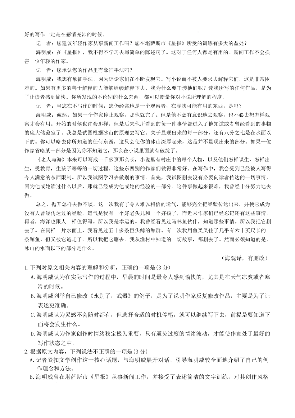 语文-河北名校联盟2025-2026学年高二上学期1月期末.pdf_第2页
