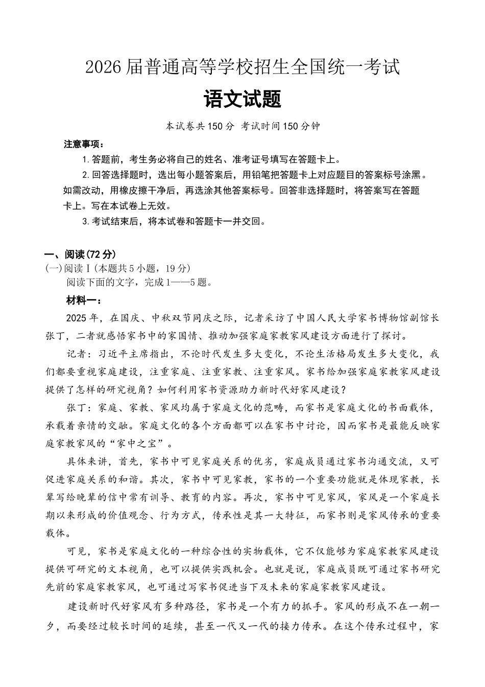 语文河北邢台市名校协作体2026届高三年级上学期模拟考试(一模)(1.14-1.15).docx_第1页