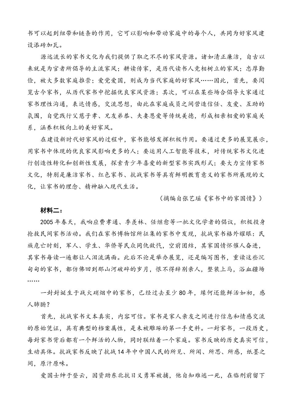 语文河北邢台市名校协作体2026届高三年级上学期模拟考试(一模)(1.14-1.15).docx_第2页