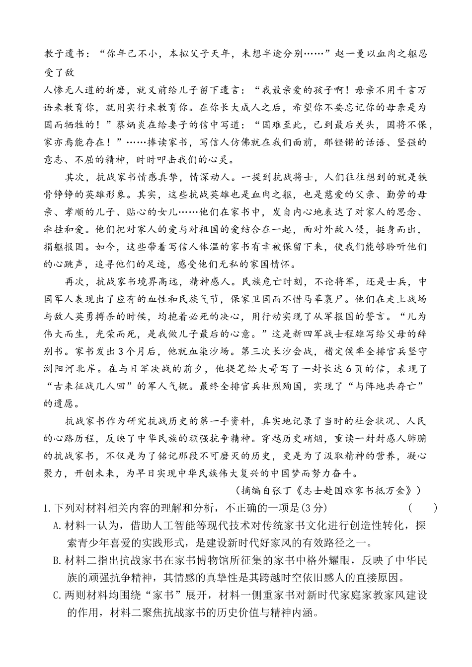 语文河北邢台市名校协作体2026届高三年级上学期模拟考试(一模)(1.14-1.15).docx_第3页