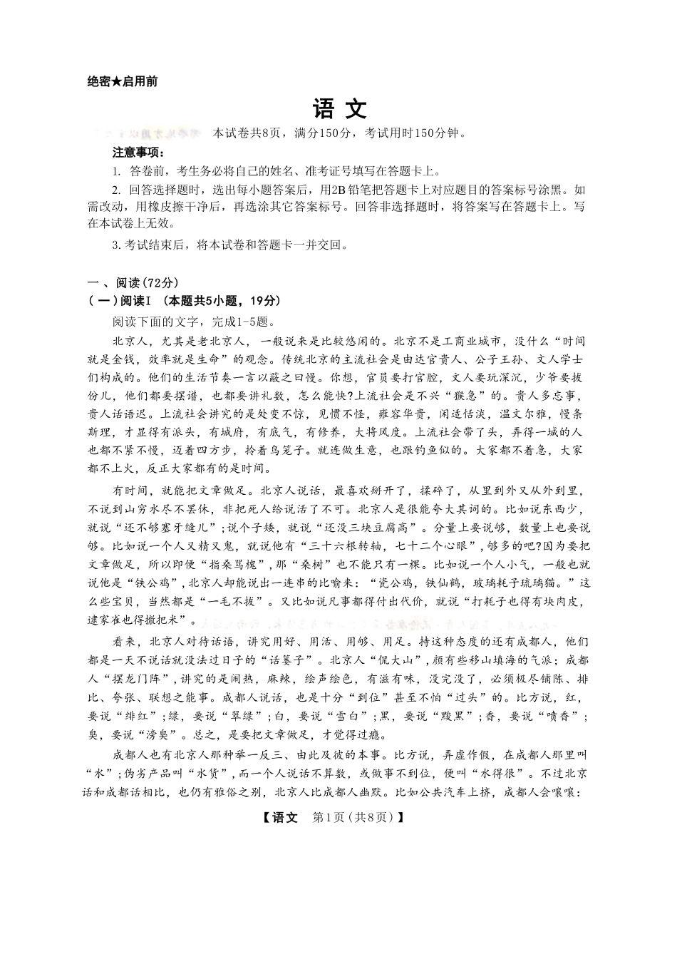 语文河北邢台市琢名小渔2025-2026学年上学期高三年级元月检测(1.20-1.21).pdf_第1页