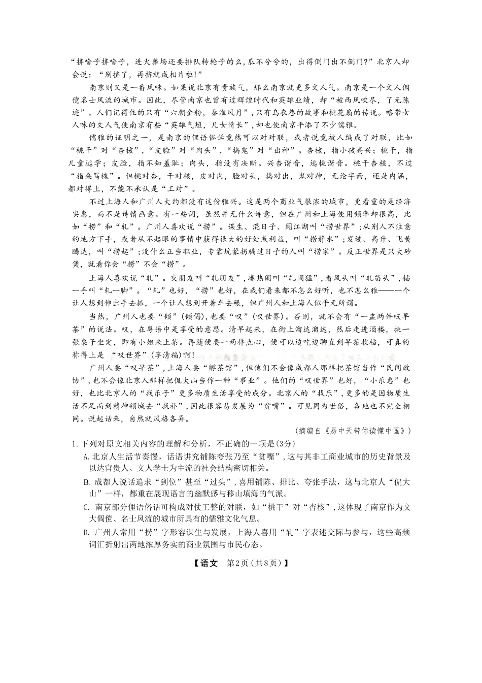 语文河北邢台市琢名小渔2025-2026学年上学期高三年级元月检测(1.20-1.21).pdf_第2页