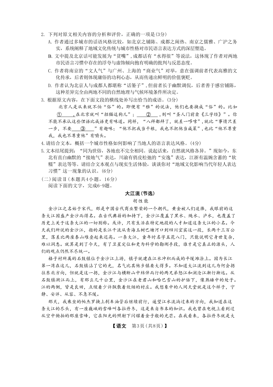 语文河北邢台市琢名小渔2025-2026学年上学期高三年级元月检测(1.20-1.21).pdf_第3页