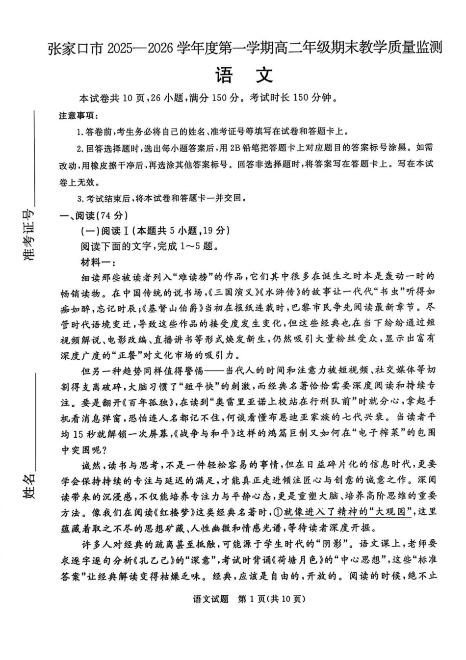 语文河北张家口市2025-2026学年度第一学期高二年级上学期期末教学质量监测(1.14-1.15).pdf_第1页