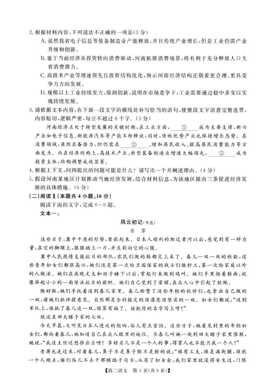 语文河南新未来联考2025-2026学年高二年级1月测评(1.15-1.16).pdf_第3页