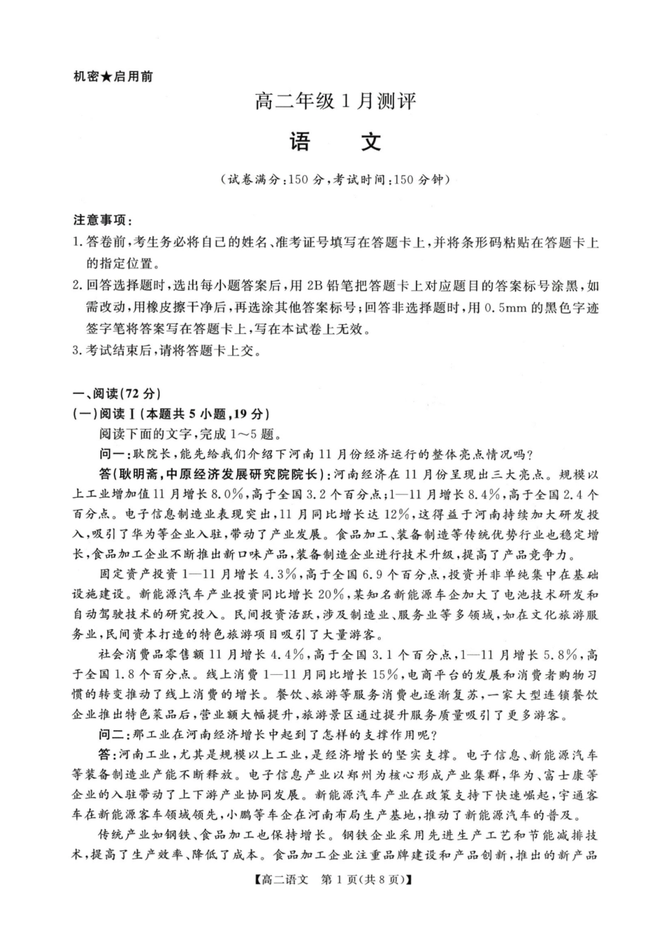 语文河南周口市重点高中2025-2026学年高二上学期1月月考(1.13-1.14).pdf_第1页
