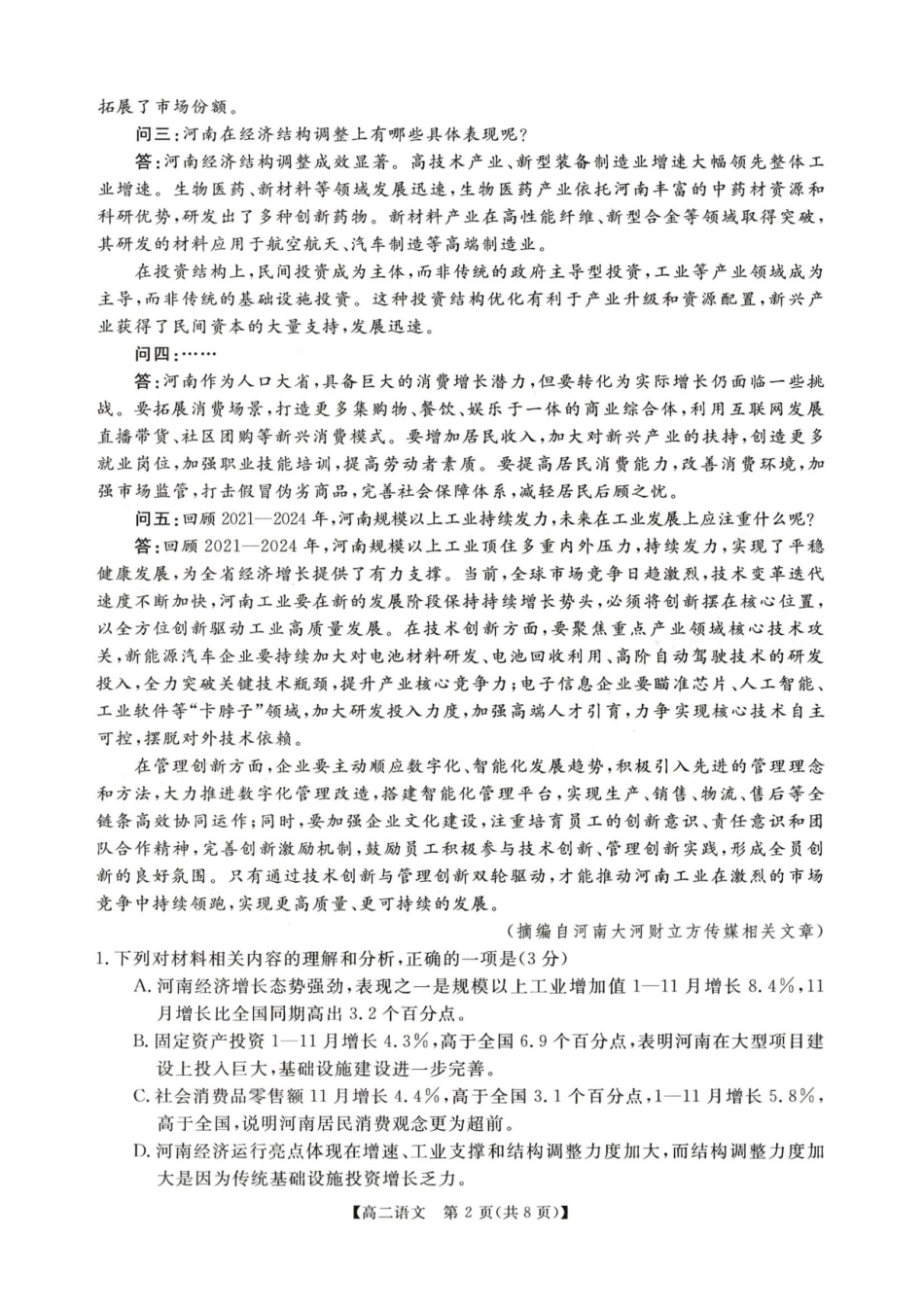 语文河南周口市重点高中2025-2026学年高二上学期1月月考(1.13-1.14).pdf_第2页
