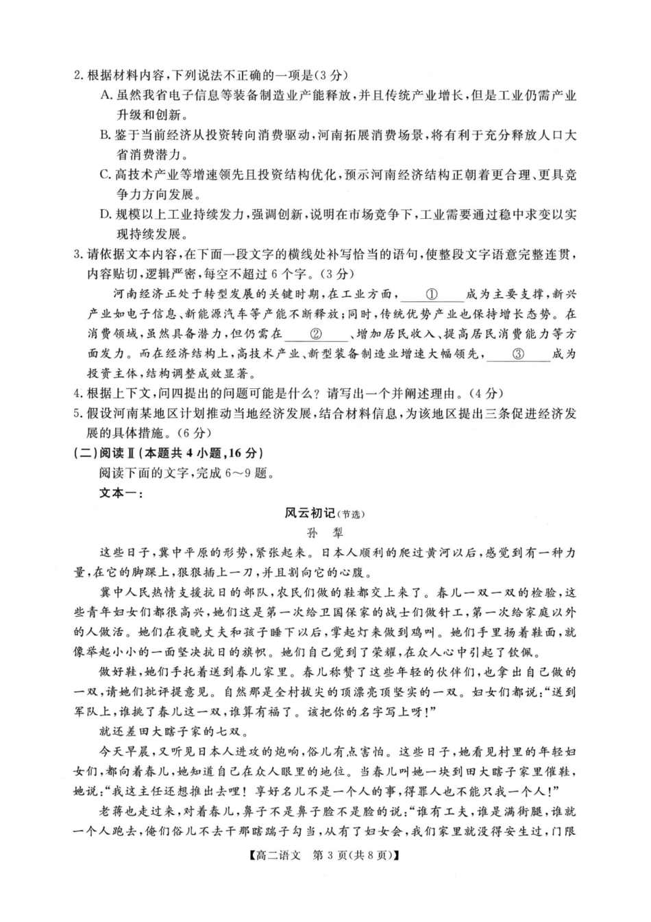语文河南周口市重点高中2025-2026学年高二上学期1月月考(1.13-1.14).pdf_第3页