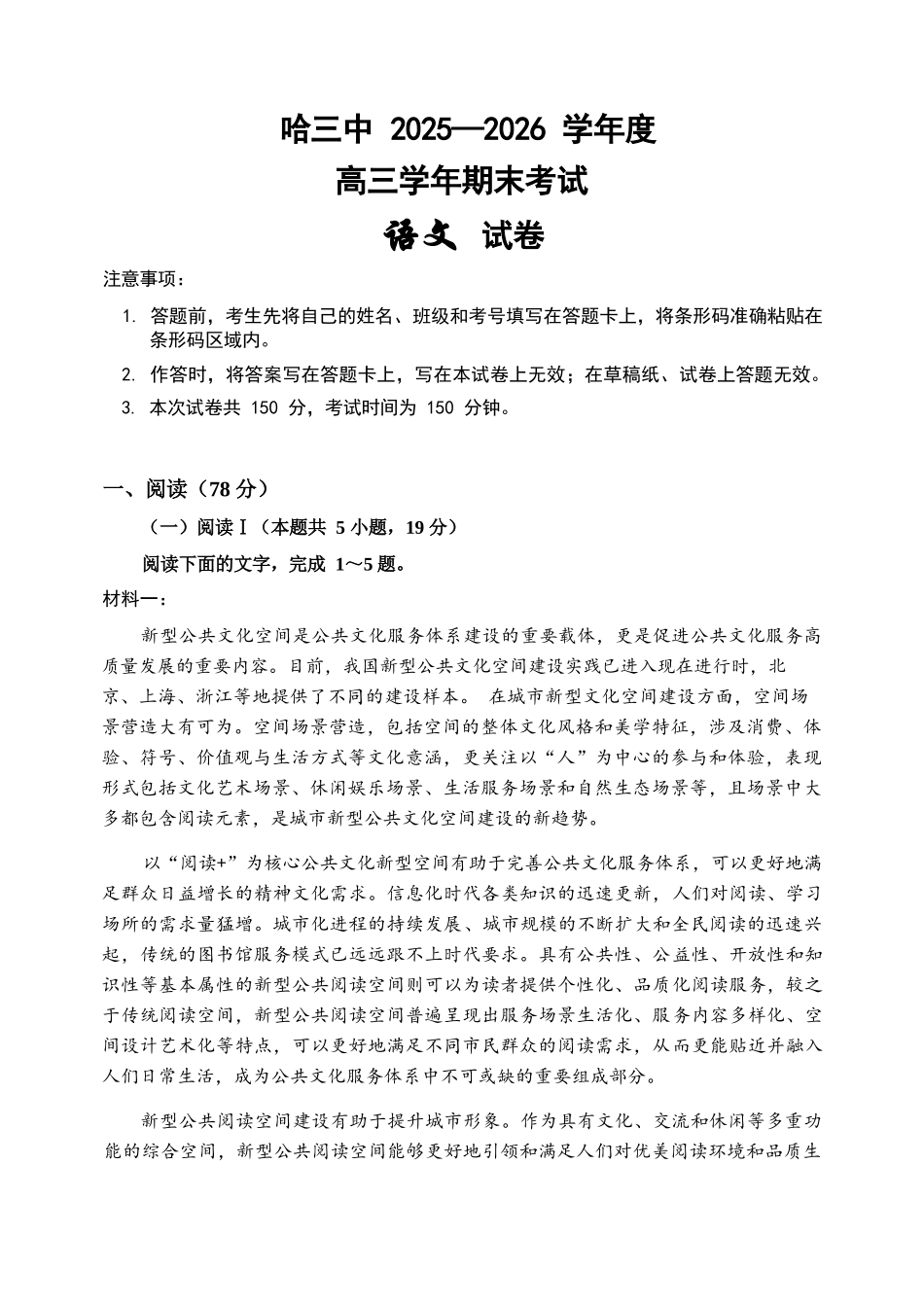 语文黑龙江哈尔滨市第三中学2025-2026学年度上学期高三学年期末考试(1.13-1.14).docx_第1页