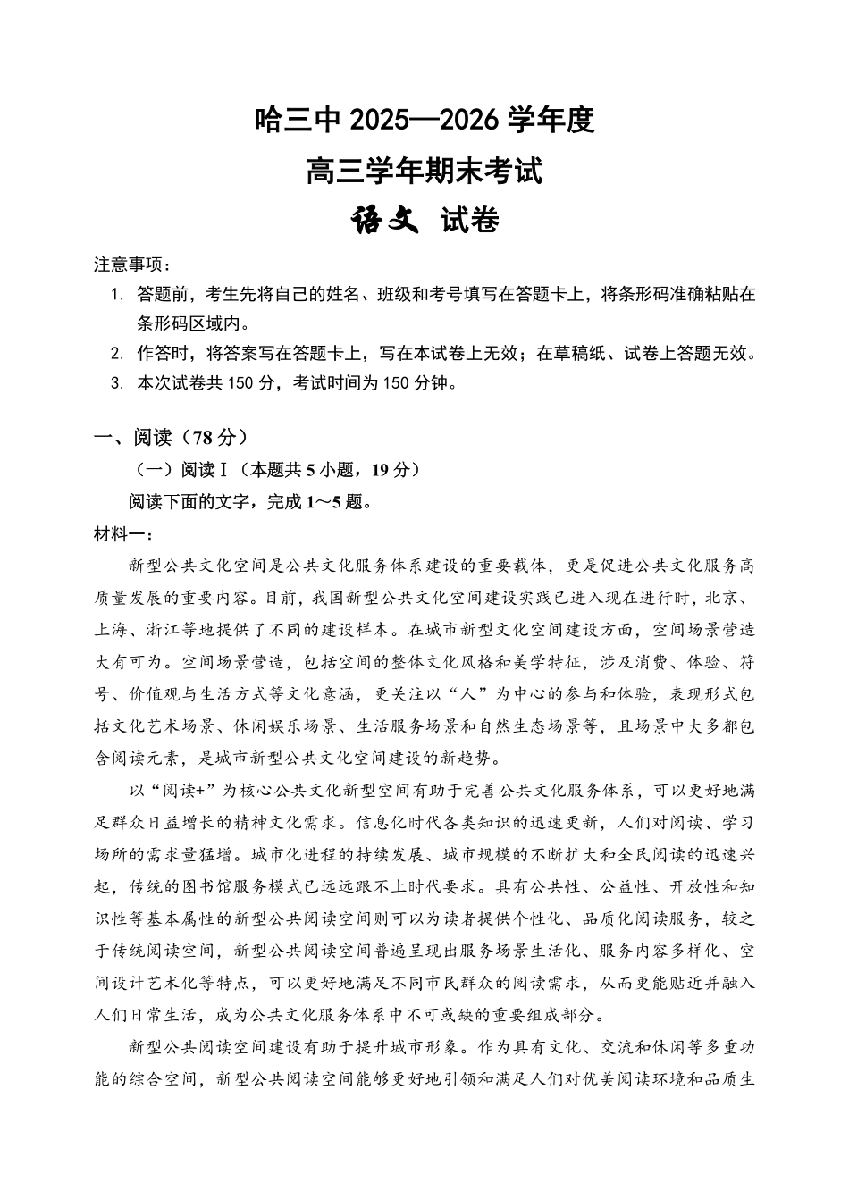 语文黑龙江哈尔滨市第三中学2025-2026学年度上学期高三学年期末考试（1.13-1.14）.pdf_第1页