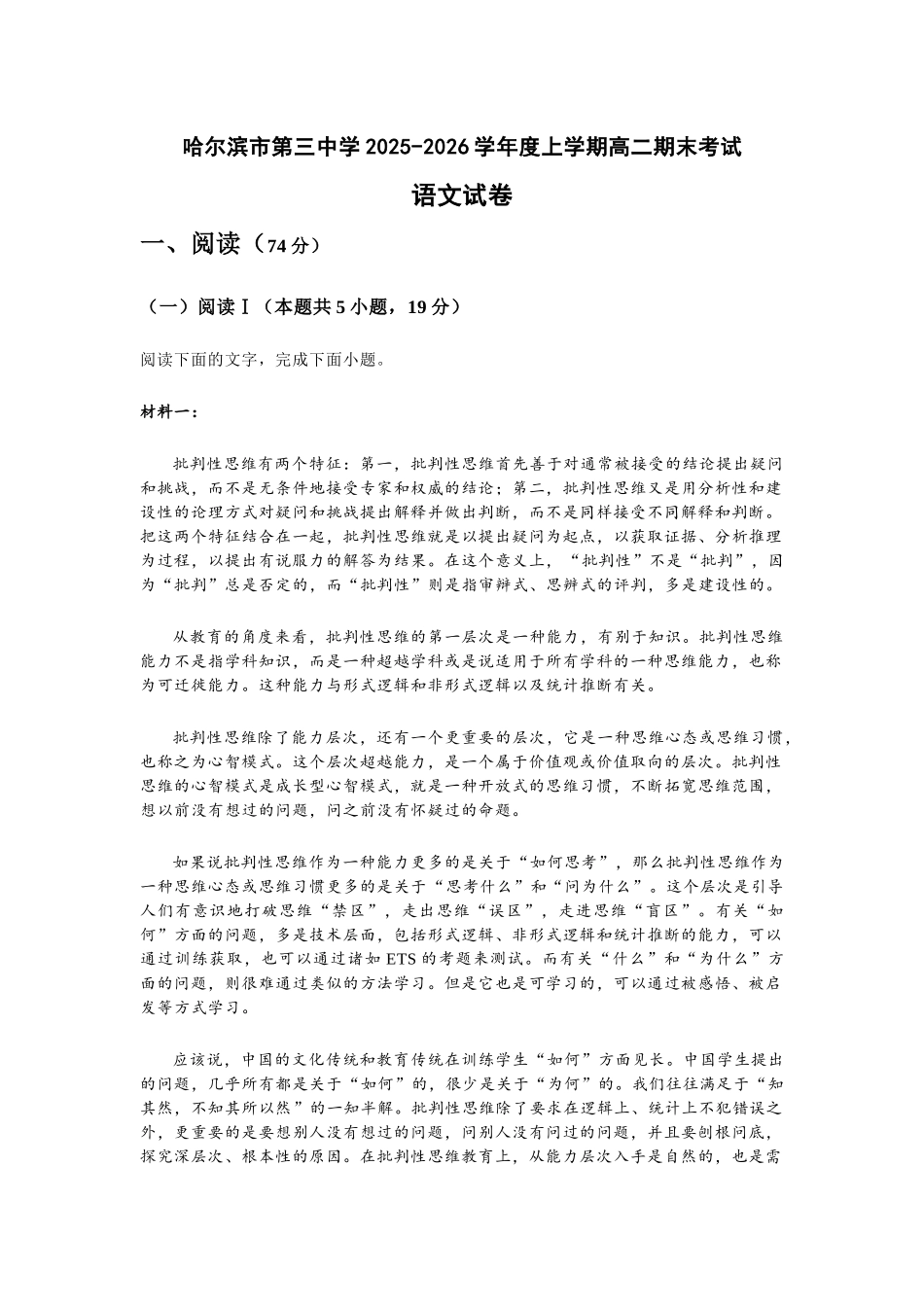 语文黑龙江哈尔滨市第三中学校2025-2026学年度上学期高二学年1月期末考试(1.12-1.13).docx_第1页