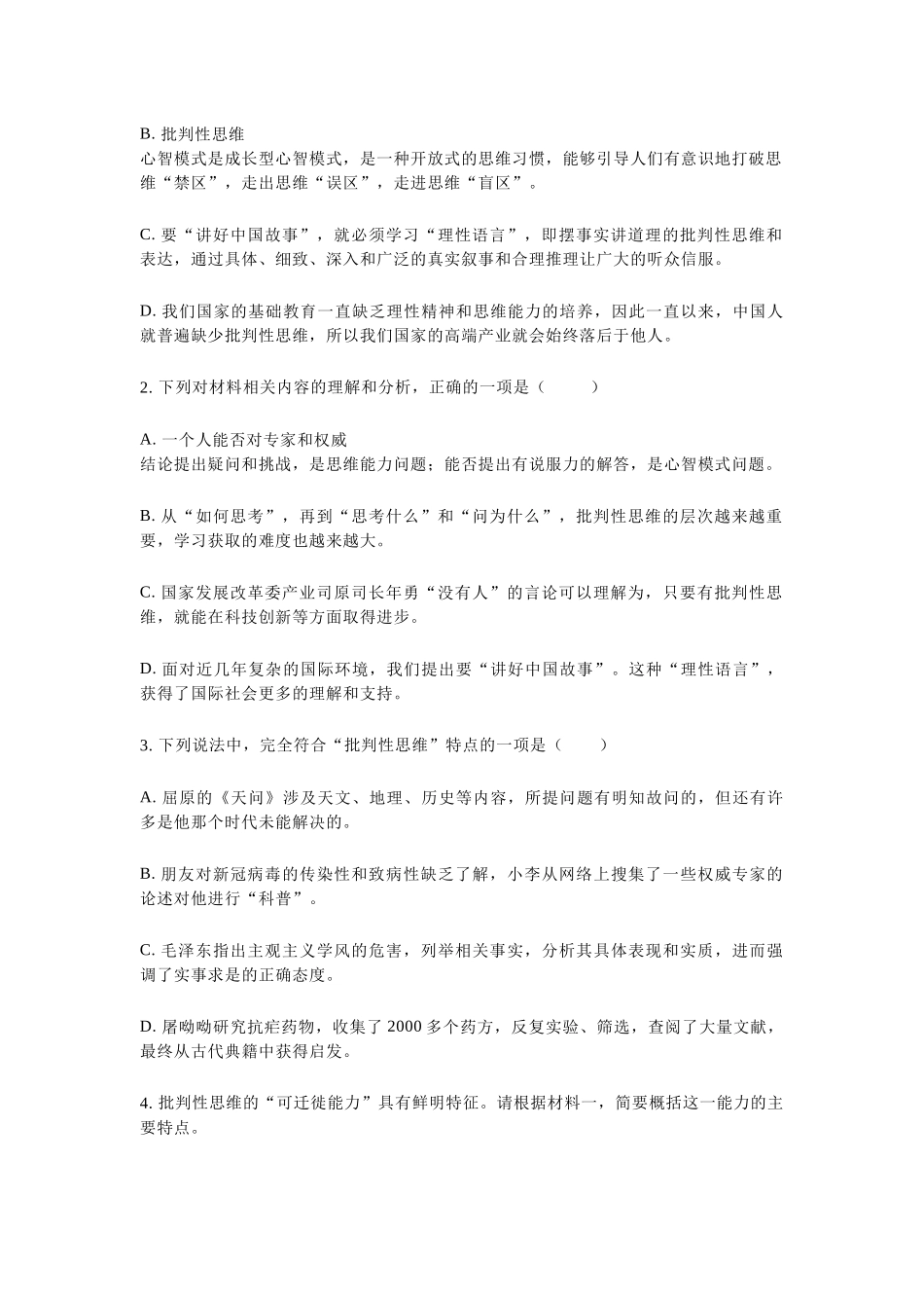 语文黑龙江哈尔滨市第三中学校2025-2026学年度上学期高二学年1月期末考试(1.12-1.13).docx_第3页