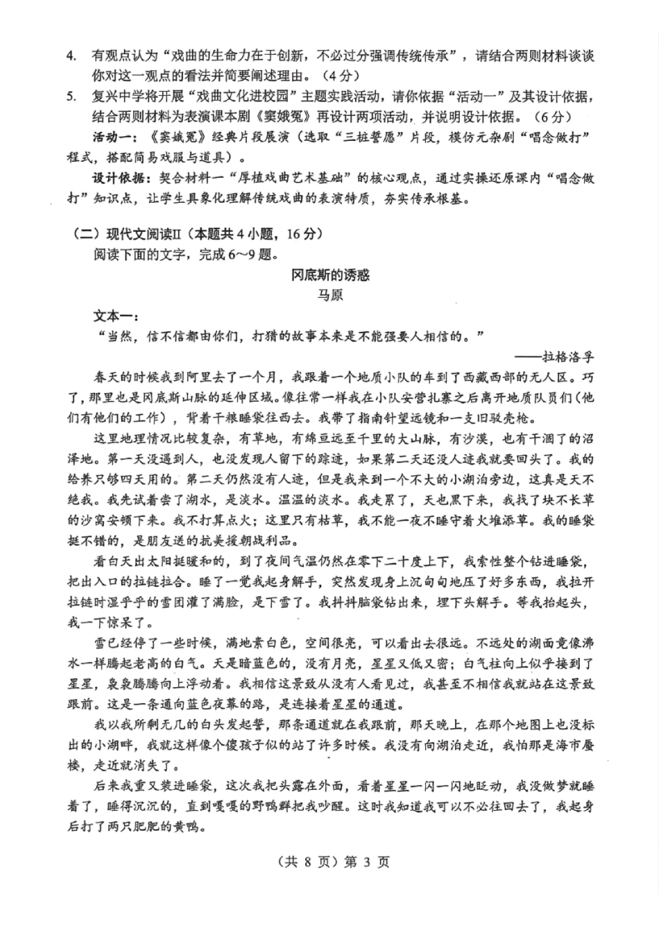 语文湖北部分重点高中2026届高三上学期元月检测训练考试(元调)（1.14-1.15）.pdf_第3页