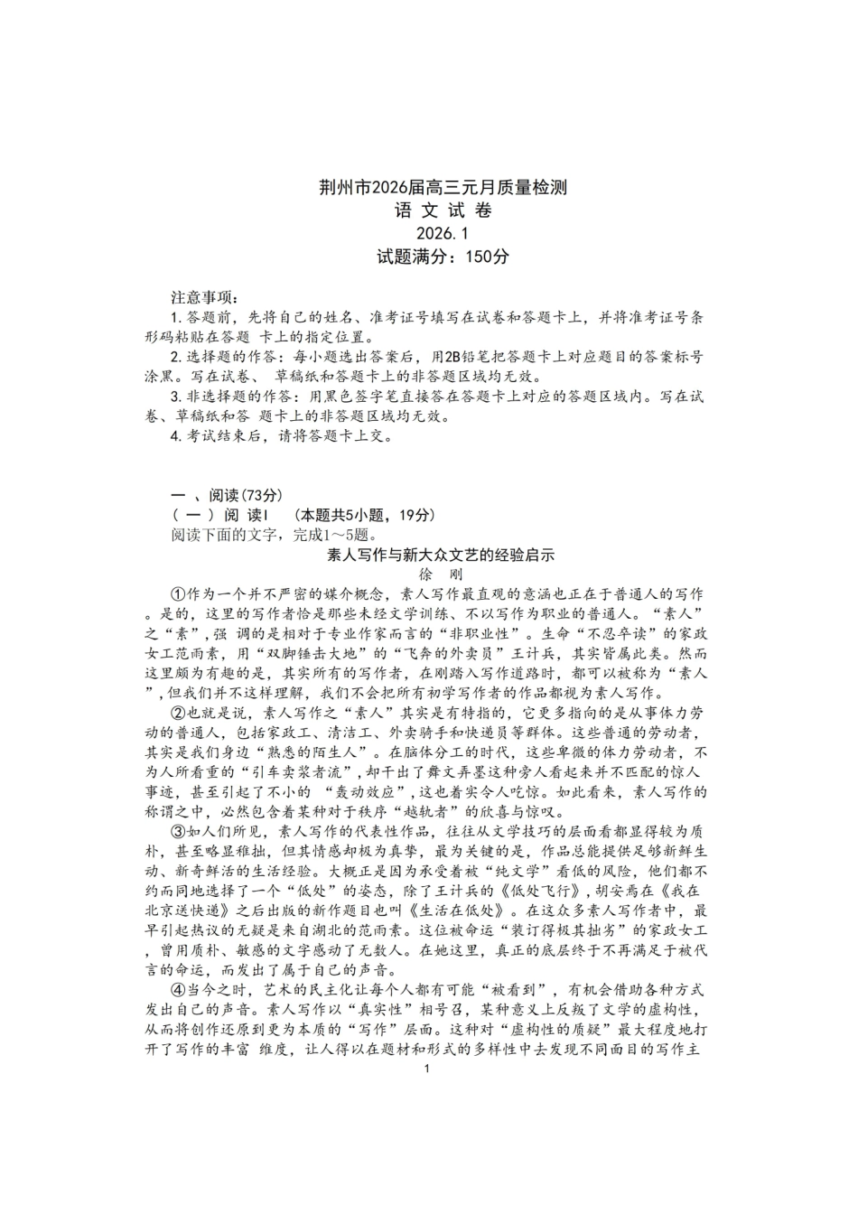 语文-湖北荆州2026届高三年级元月质量检测(荆州宜昌荆门元调).pdf_第1页