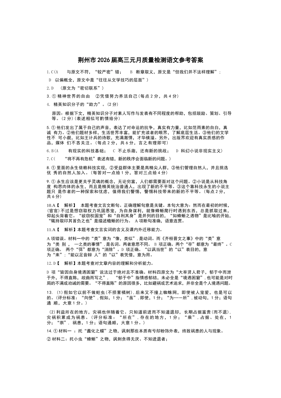 语文湖北荆州市(荆州、荆门、宜昌)2026届高三年级元月质量检测(荆州宜昌荆门元调)(1.13-1.14).docx_第1页