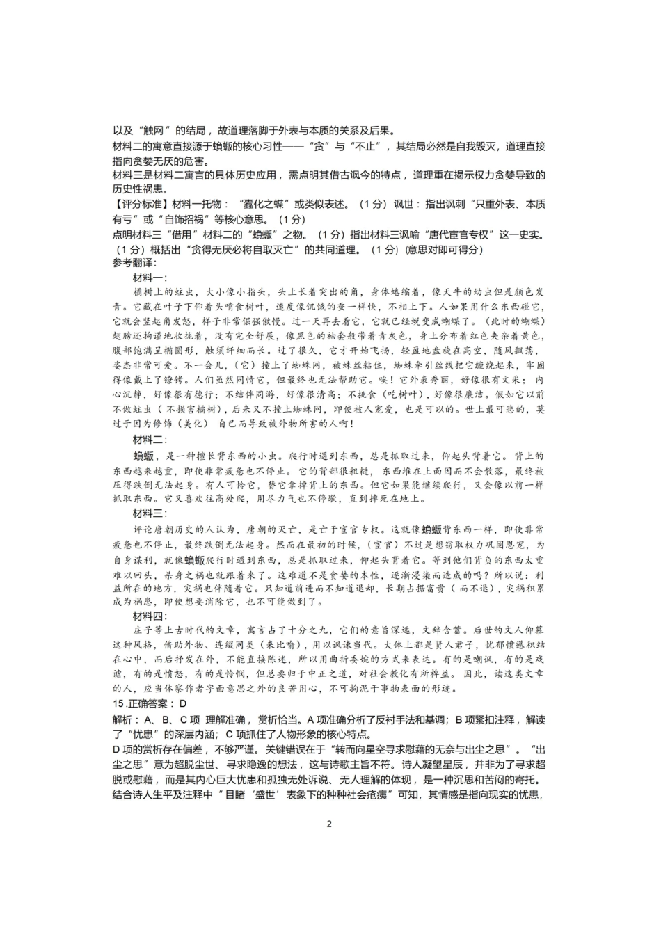 语文湖北荆州市(荆州、荆门、宜昌)2026届高三年级元月质量检测(荆州宜昌荆门元调)(1.13-1.14).pdf_第2页