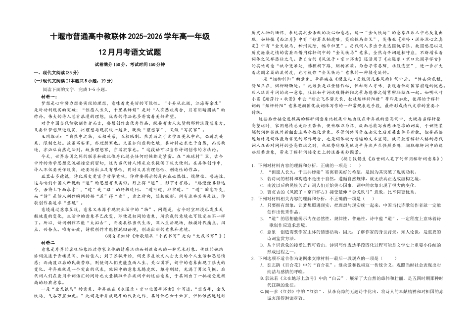 语文湖北十堰市普通高中教联体2025-2026学年高一上学期12月月考(12月底).docx_第1页