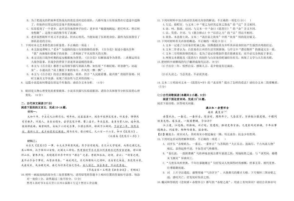 语文湖北十堰市普通高中教联体2025-2026学年高一上学期12月月考(12月底).docx_第3页