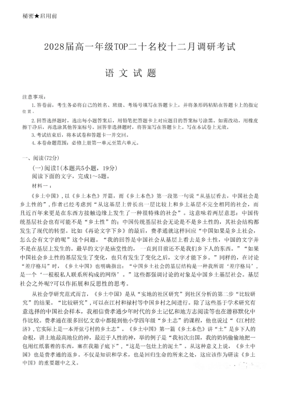 语文及答案-河南2028届高一年级TOP二十名校十二月调研考试.pdf_第1页