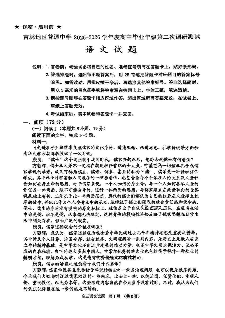 语文吉林吉林地区普通高中2025-2026学年度高中毕业年级2026届高三第二次调研测试(吉林二调)(1.15-1.17).pdf_第1页